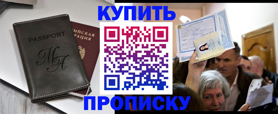 временная регистрация для школы в Белово